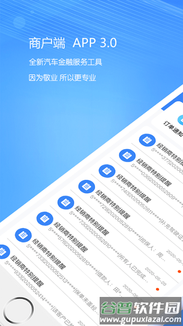 好车e贷商户端app官方版截图2