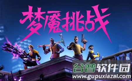 EPIC堡垒之夜手游中文汉化版