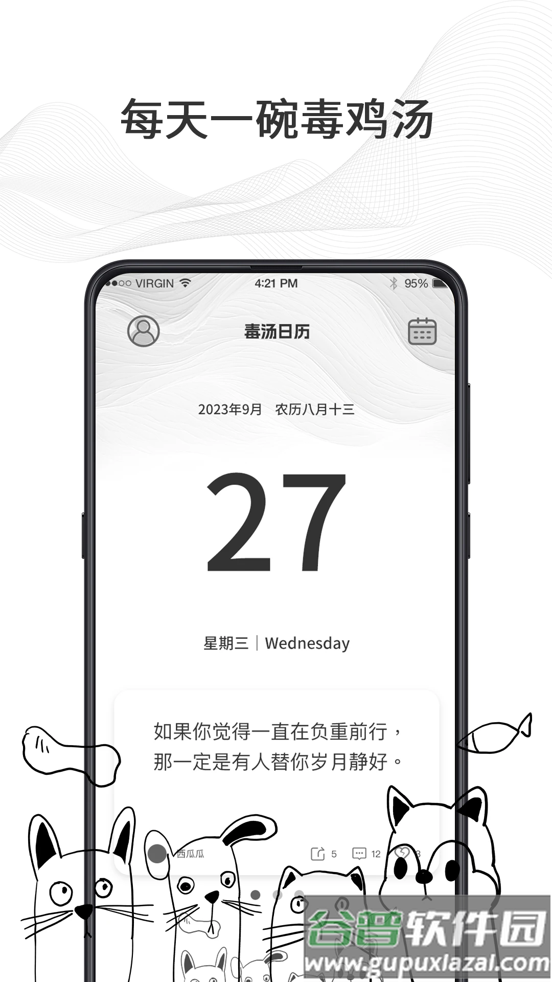 日历todo计划表官方版