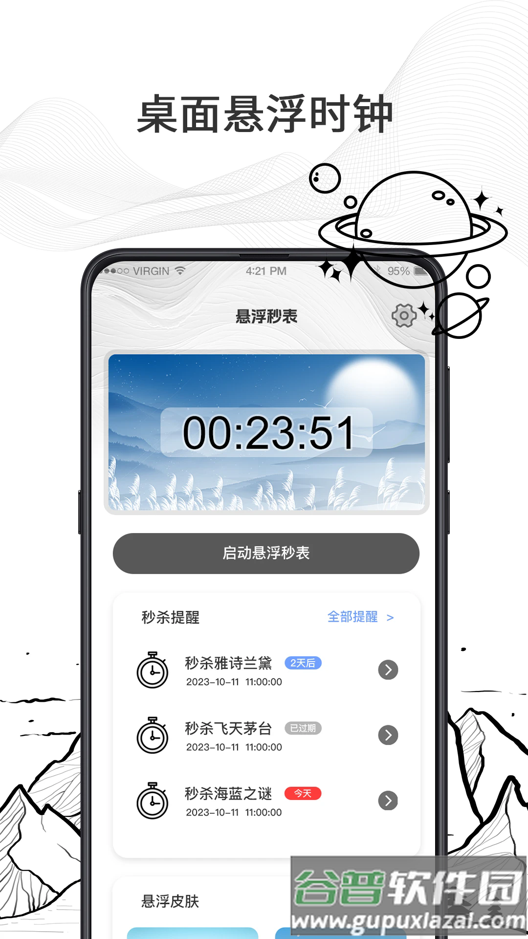 日历todo计划表官方版截图2