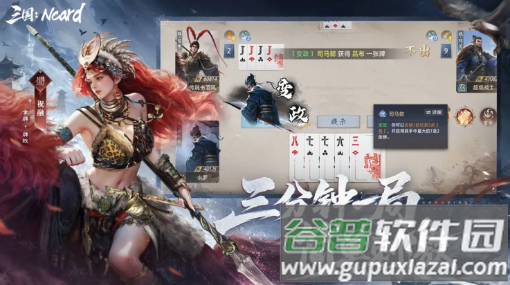 代号三国Ncard游戏(代号：三国Ncard（TapTap 测试版）)截图1