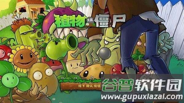 植物大战僵尸pvztv火焰版截图2