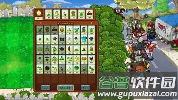 植物大战僵尸pvztv火焰版截图3
