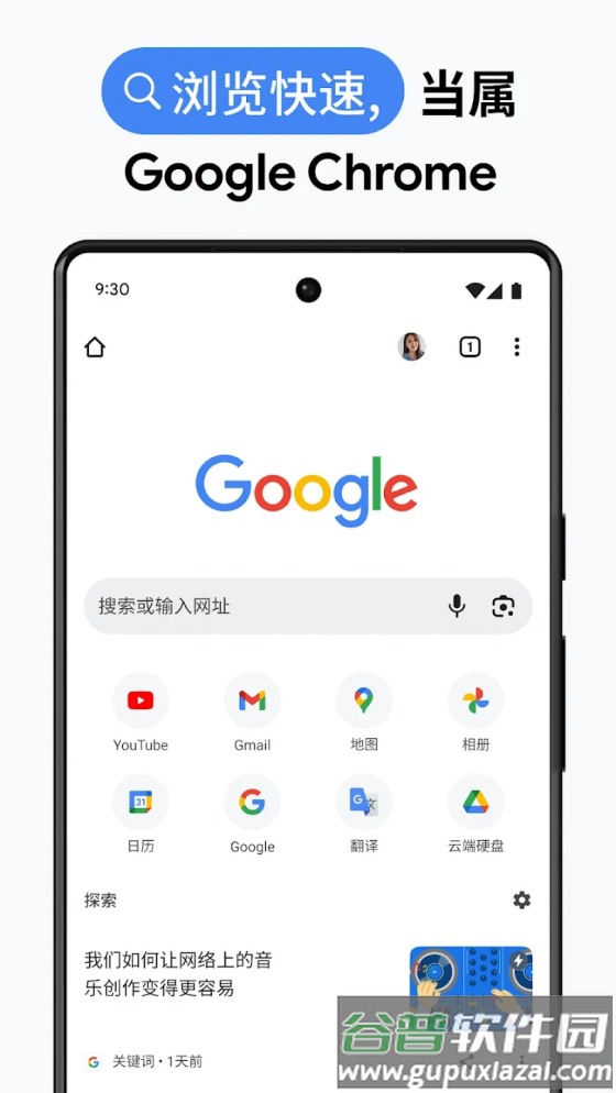 谷歌app官方下载安卓版(Chrome)截图1
