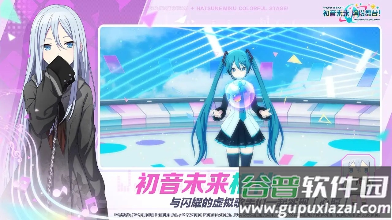初音未来缤纷舞台bilibili版本截图2