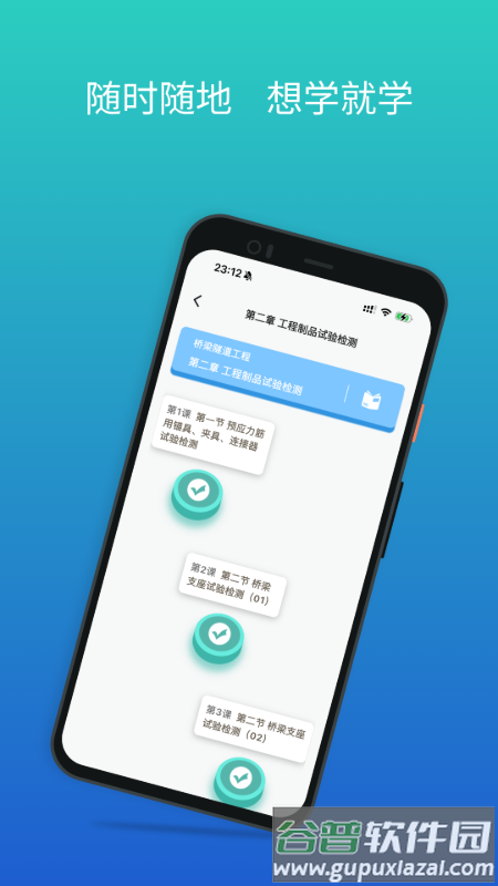 工检教育网校下载app截图1