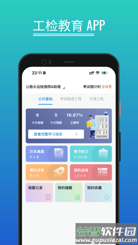 工检教育网校下载app截图2
