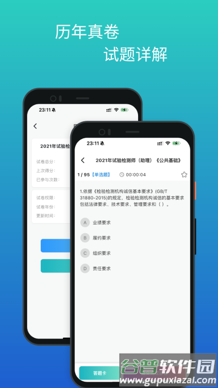 工检教育网校下载app截图3
