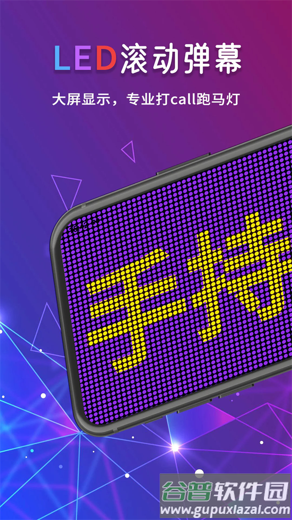 行走弹幕LED软件截图1