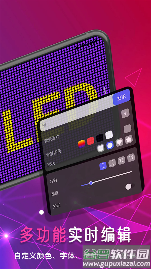 行走弹幕LED软件截图2