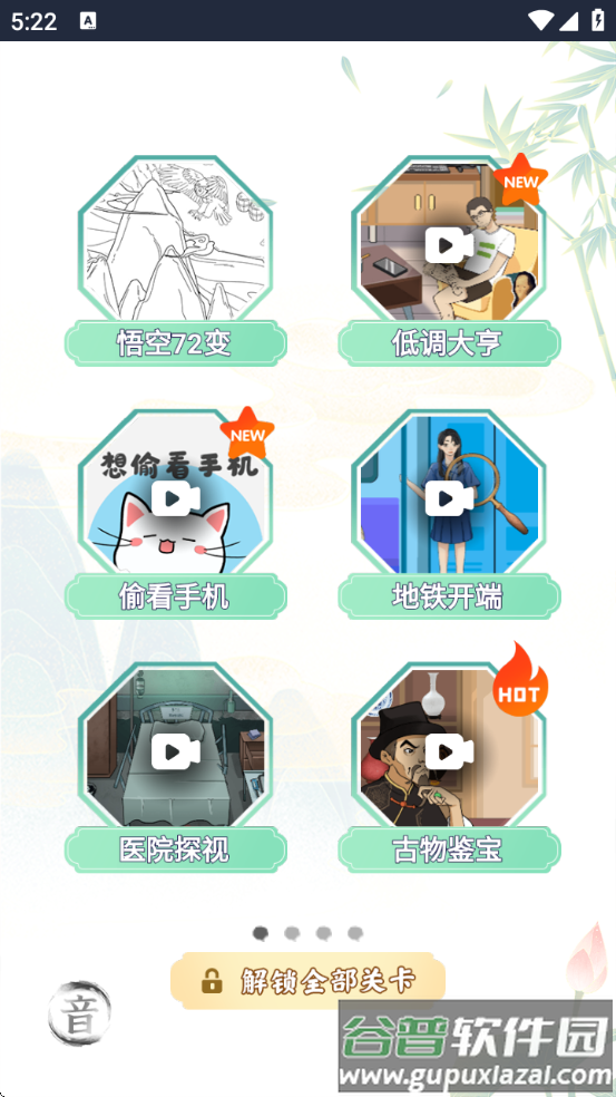 疯狂文字小游戏截图3