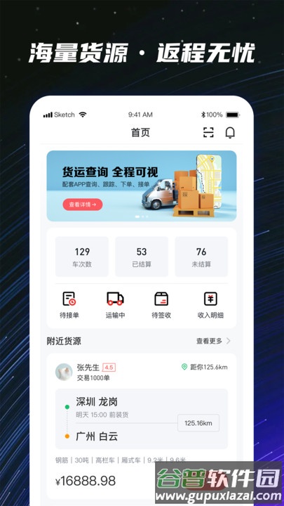 运多星司机端app截图1