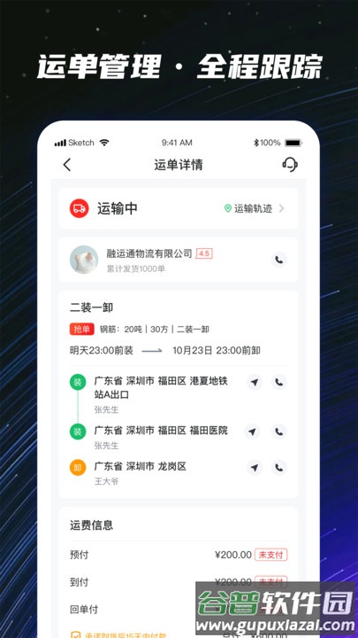 运多星司机端app截图2