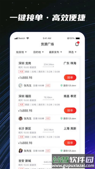 运多星司机端app截图3