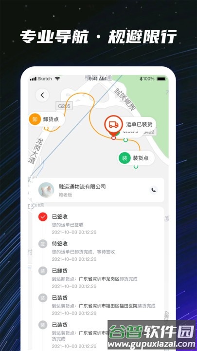 运多星司机端app截图4