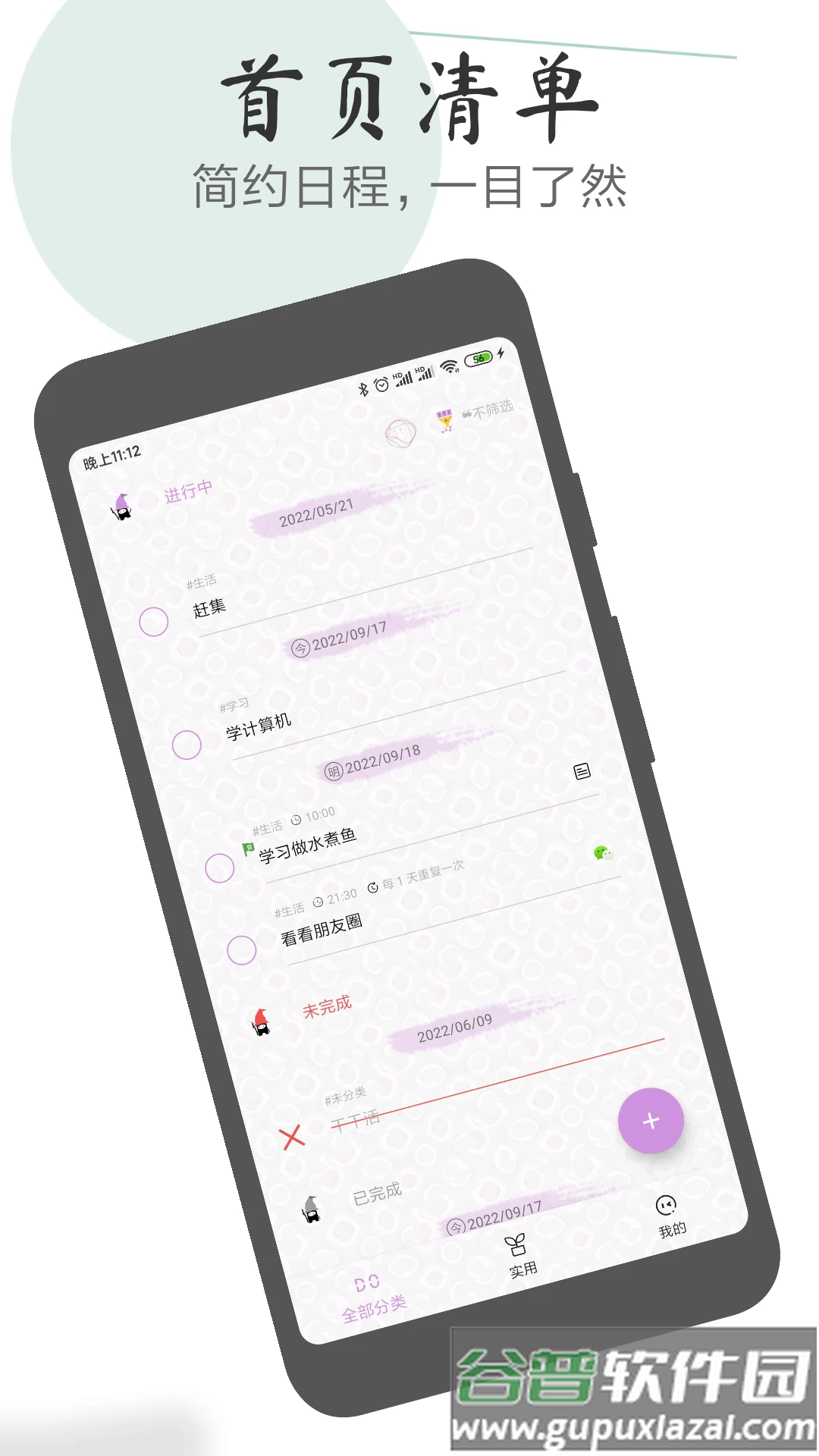 玩清单软件截图2