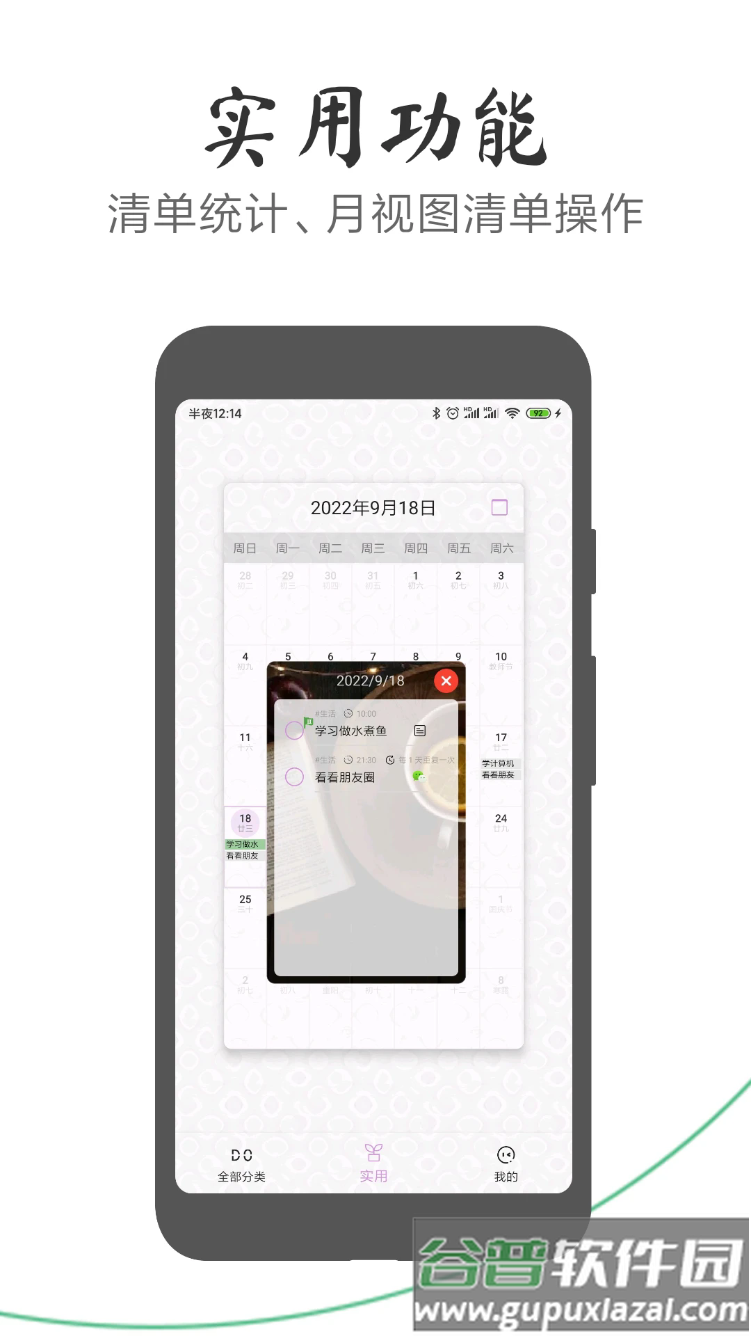 玩清单软件截图4
