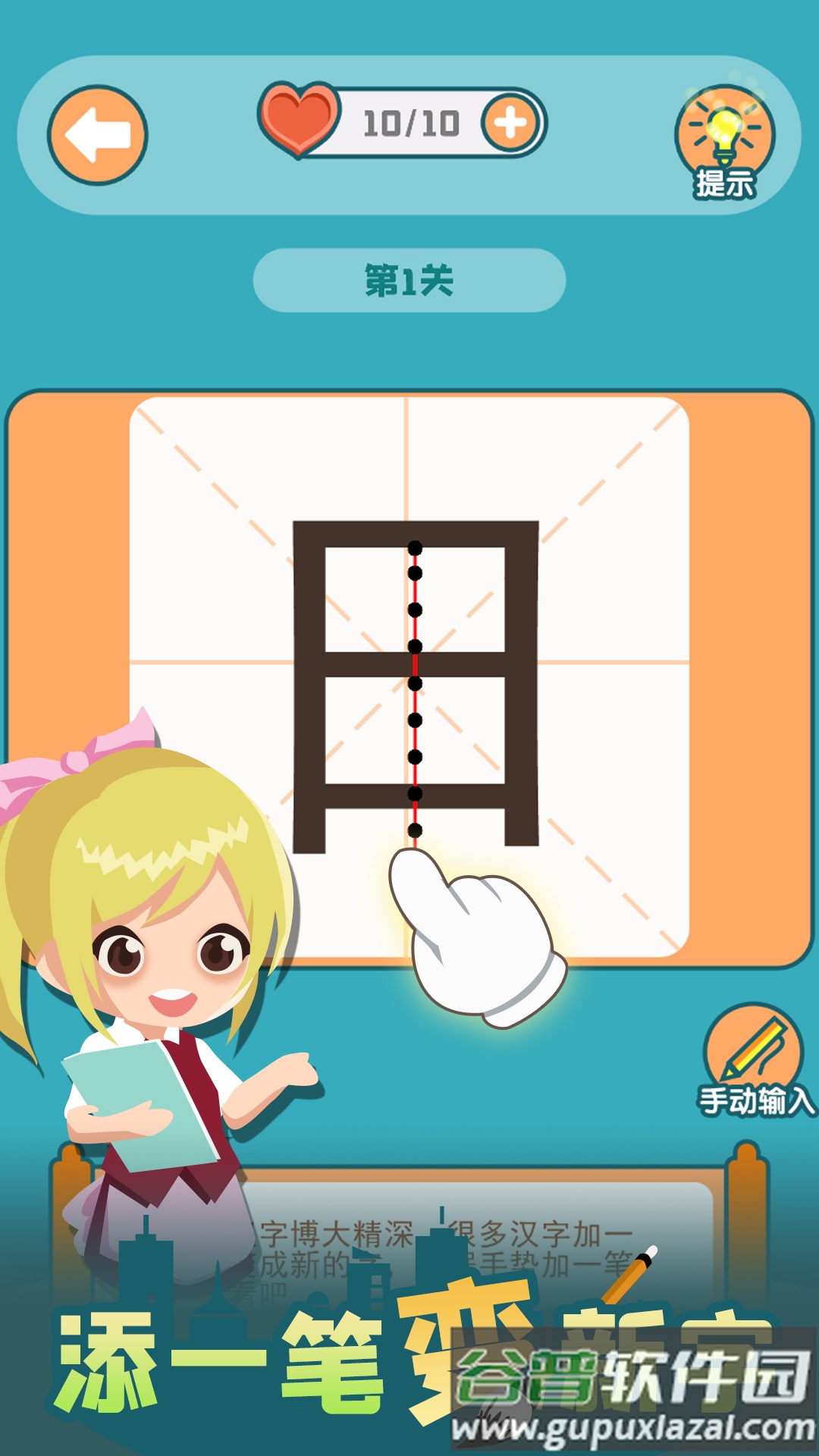 添一笔变新字游戏截图1