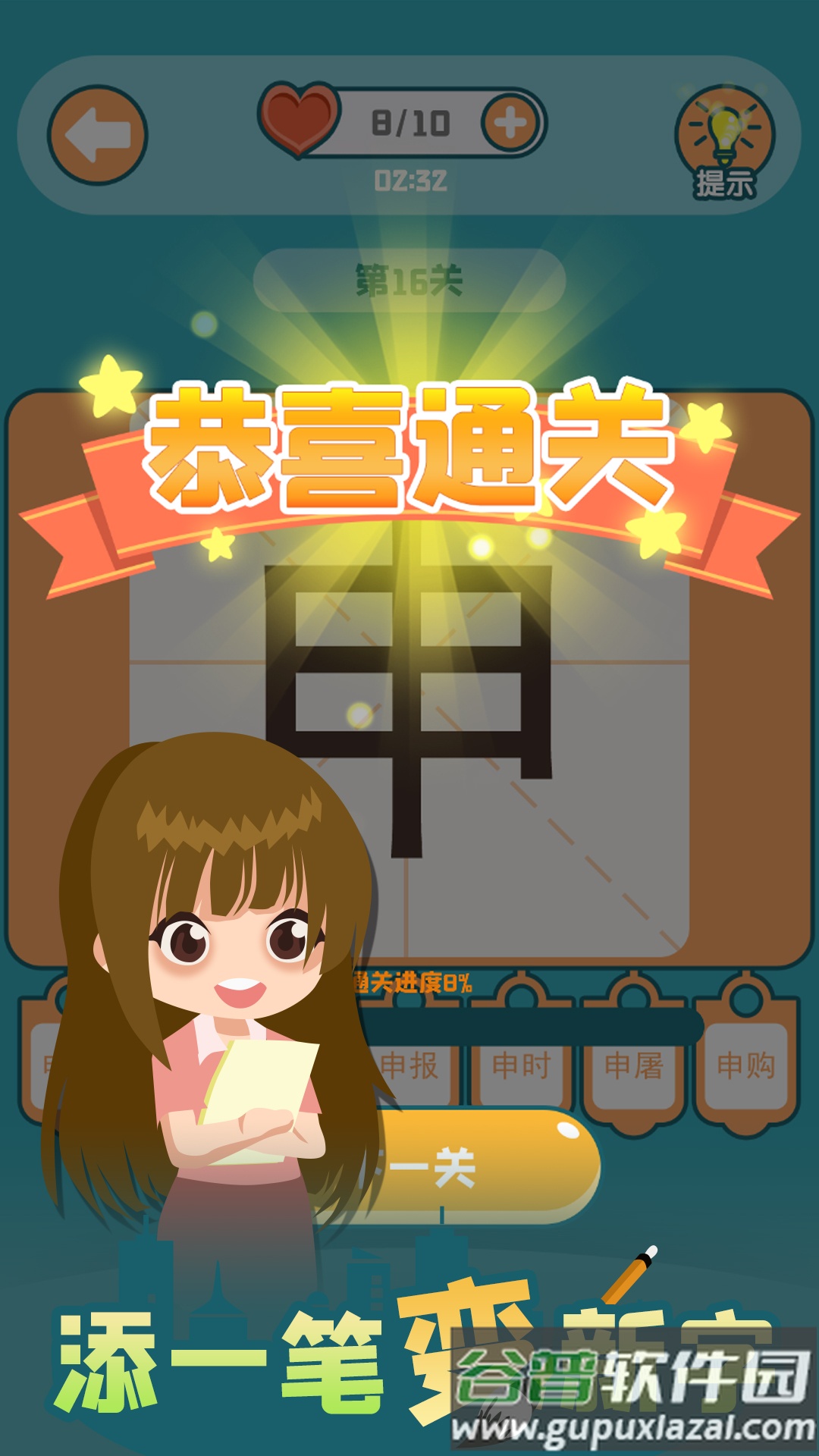 添一笔变新字游戏截图2