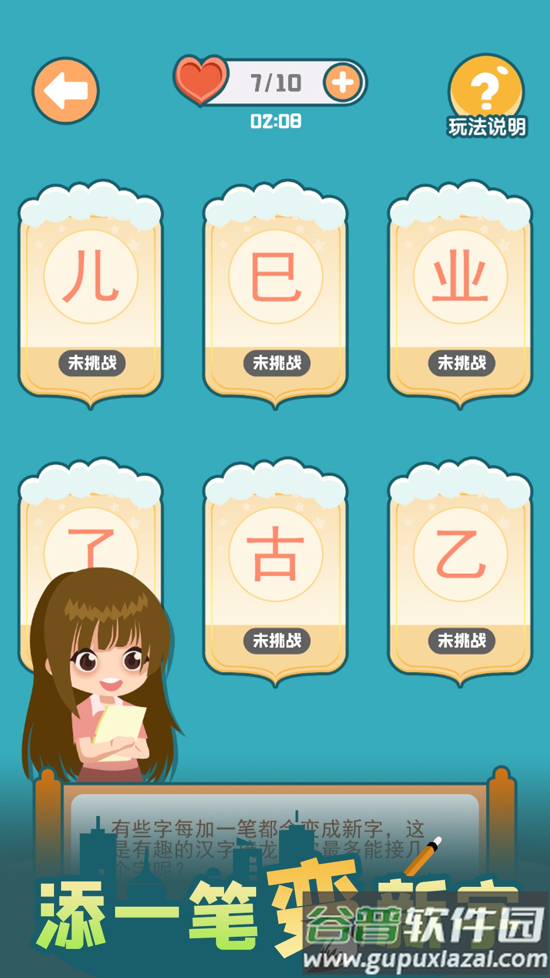 添一笔变新字游戏截图4