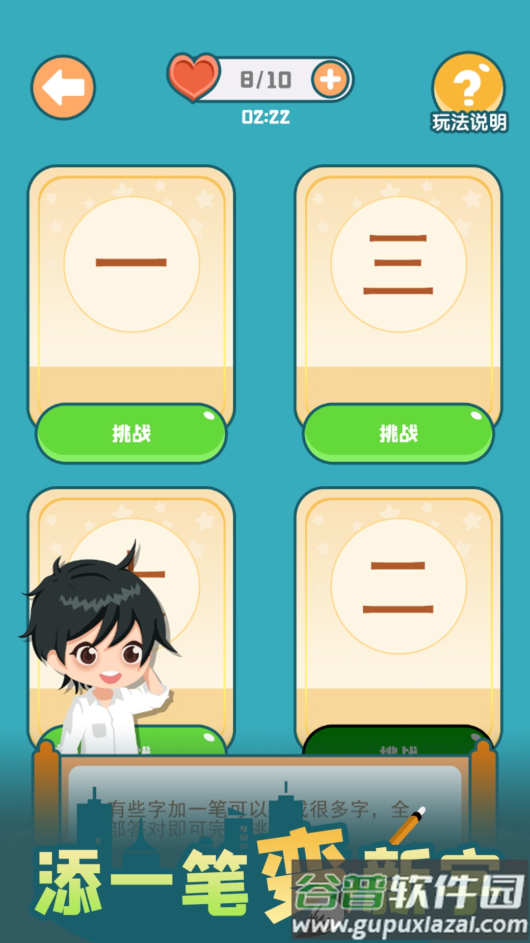 添一笔变新字游戏截图5