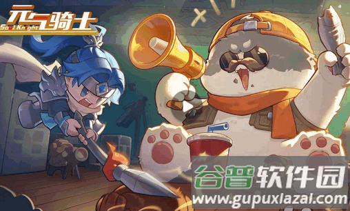 凉屋元气骑士官方正版