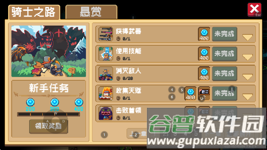 凉屋元气骑士官方正版截图4