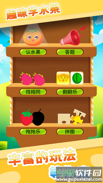 宝宝学水果游戏截图1
