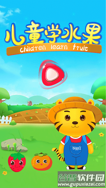 宝宝学水果游戏截图2