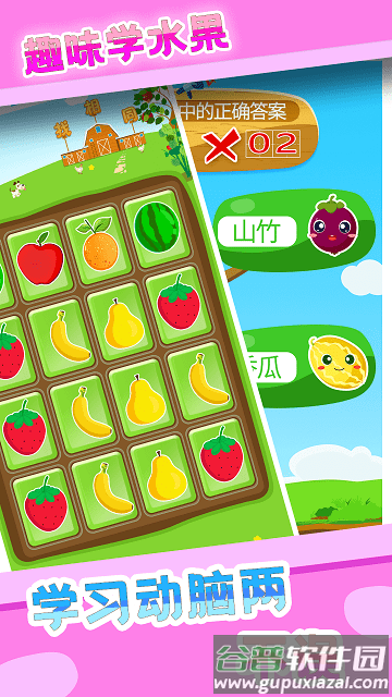 宝宝学水果游戏截图3