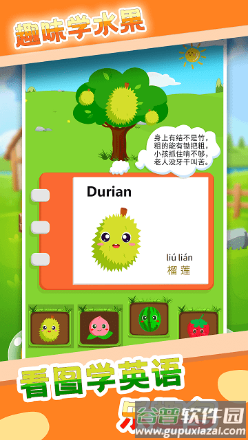 宝宝学水果游戏截图4