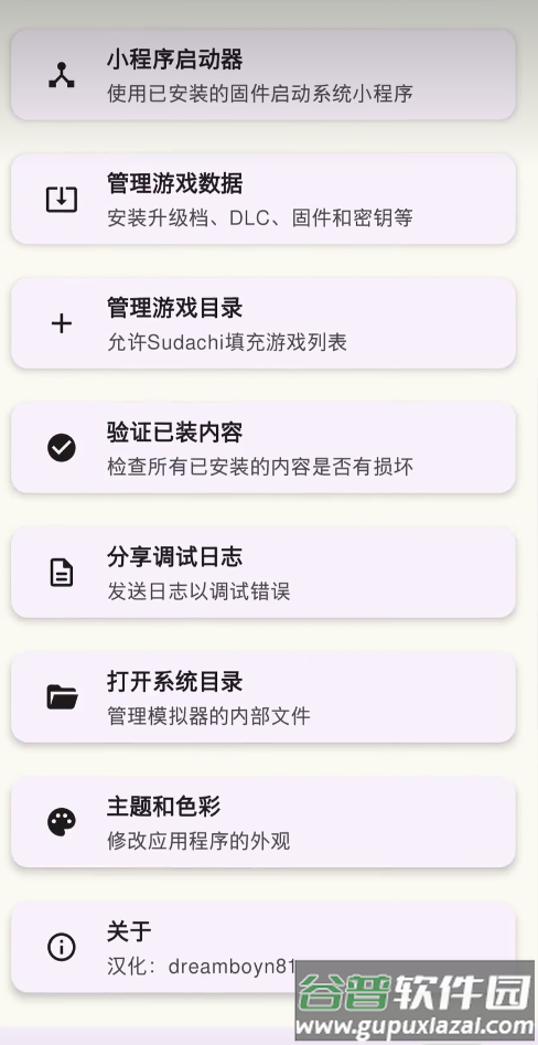 Sudachi模拟器汉化插帧版
