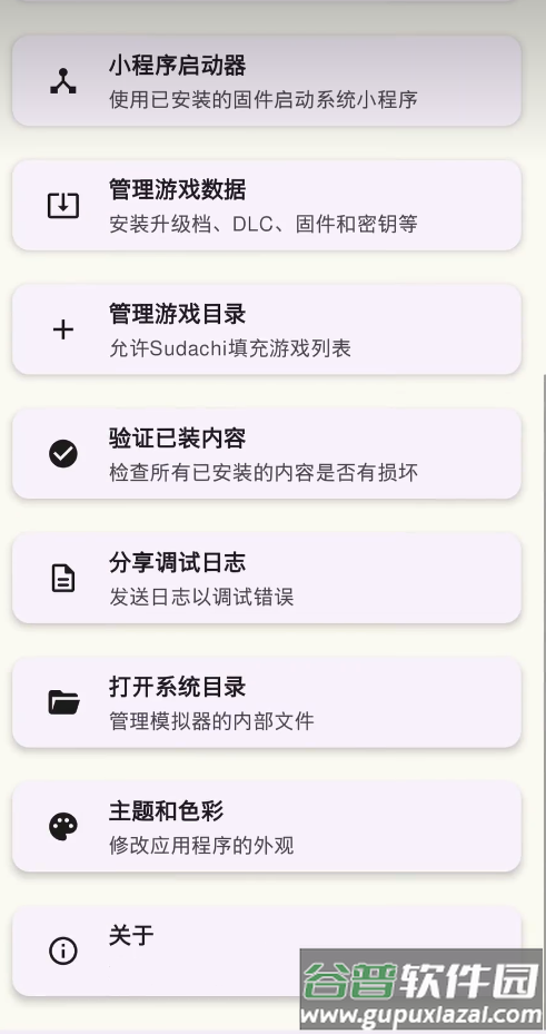 Sudachi模拟器汉化插帧版截图1