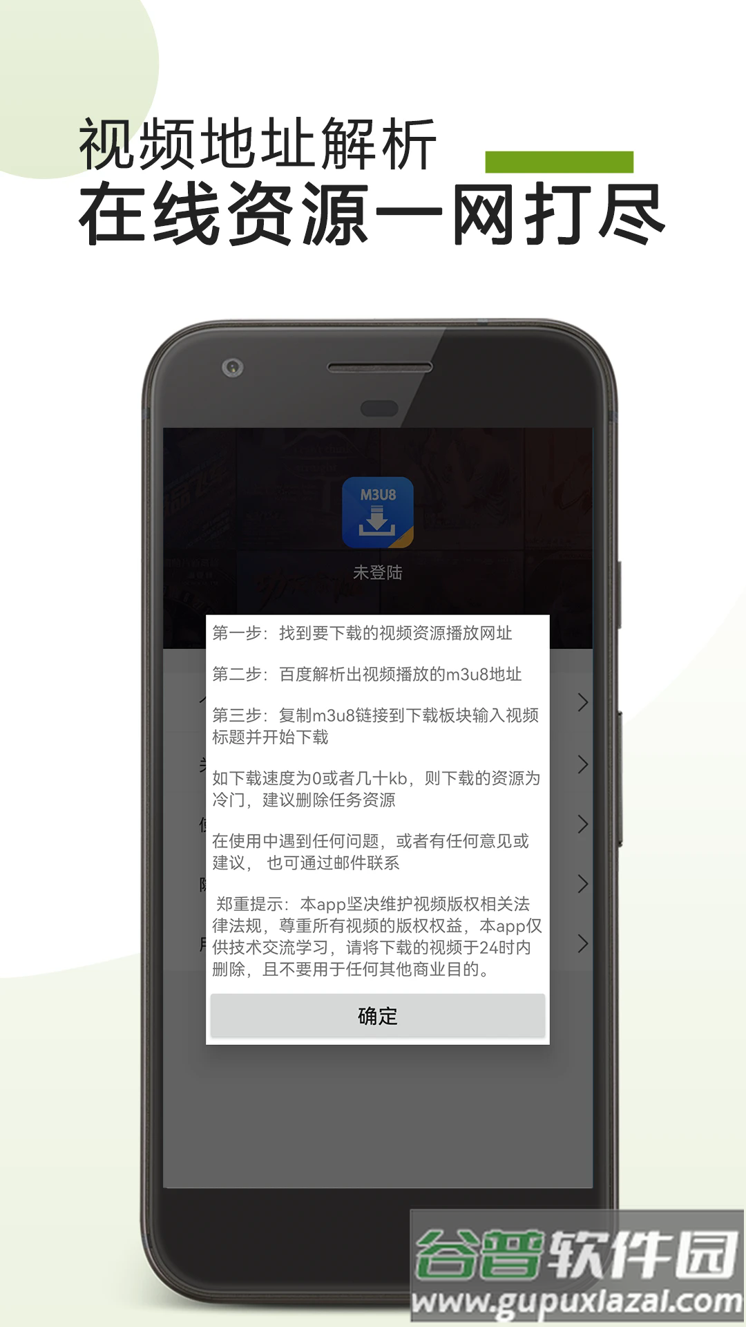 M3U8下载器软件截图3