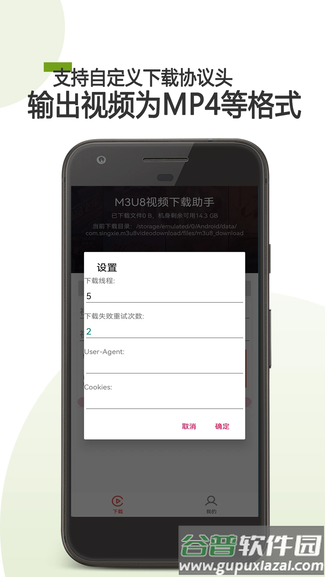 M3U8下载器软件截图4