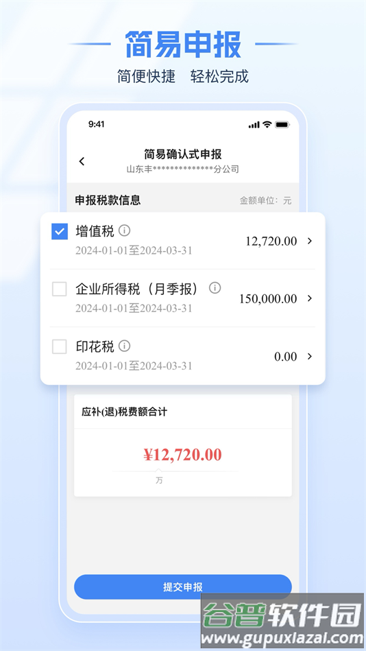 重庆电子税务局手机版截图2