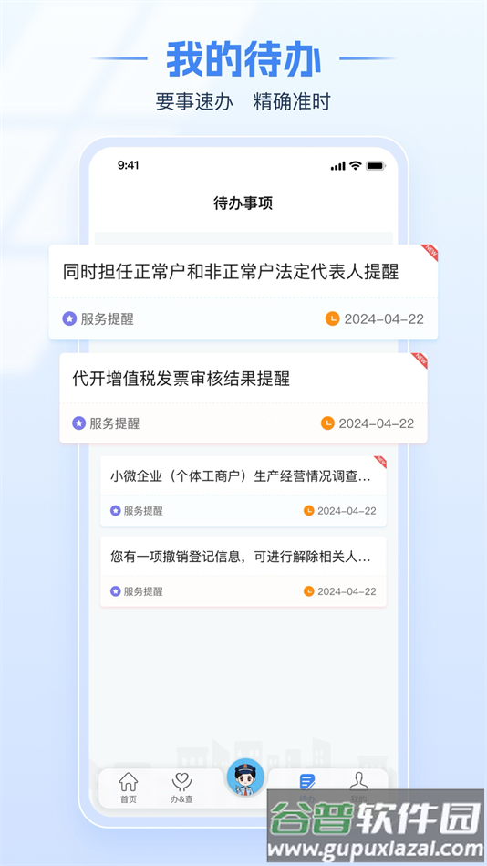 重庆电子税务局手机版截图4