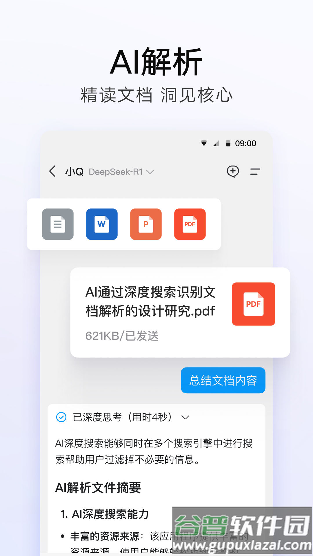 下载qq截图3