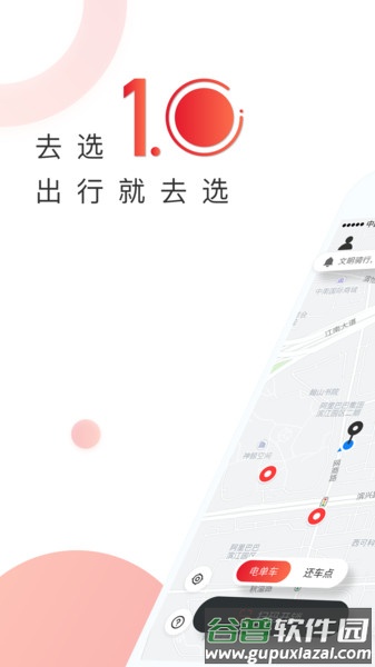 去选出行app(去选聚合平台)截图2
