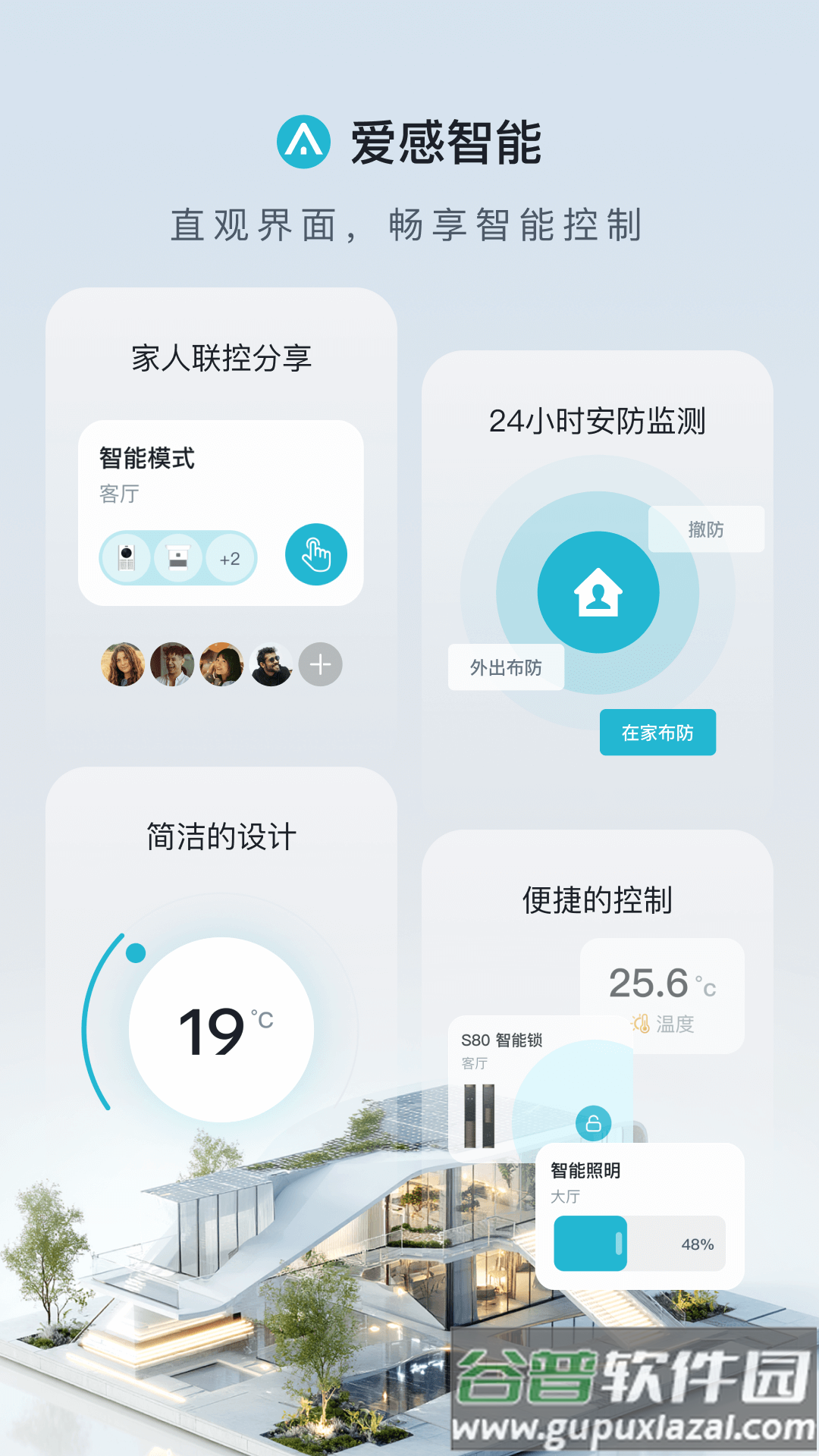 爱感智能app官方下载截图2