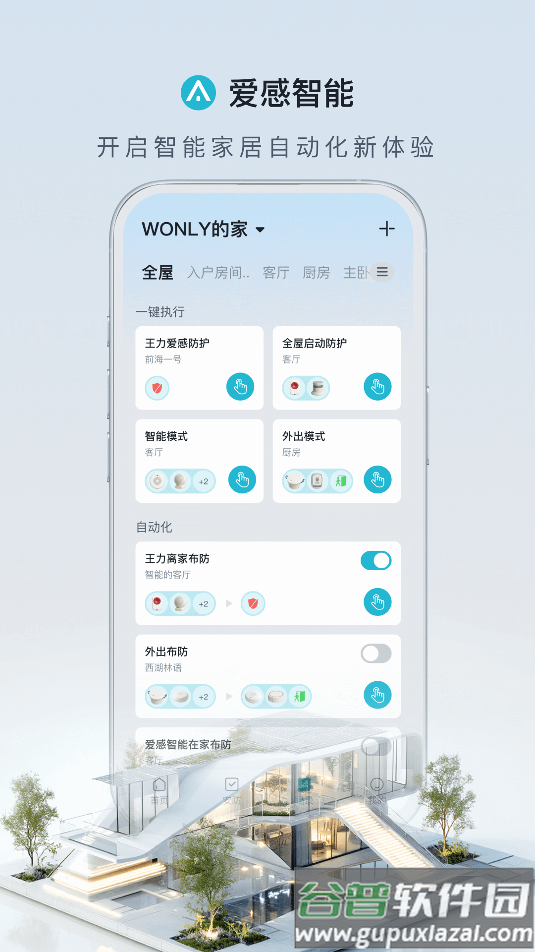 爱感智能app官方下载截图3