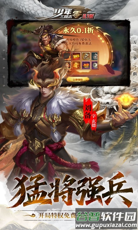 少年三国志零手游截图2