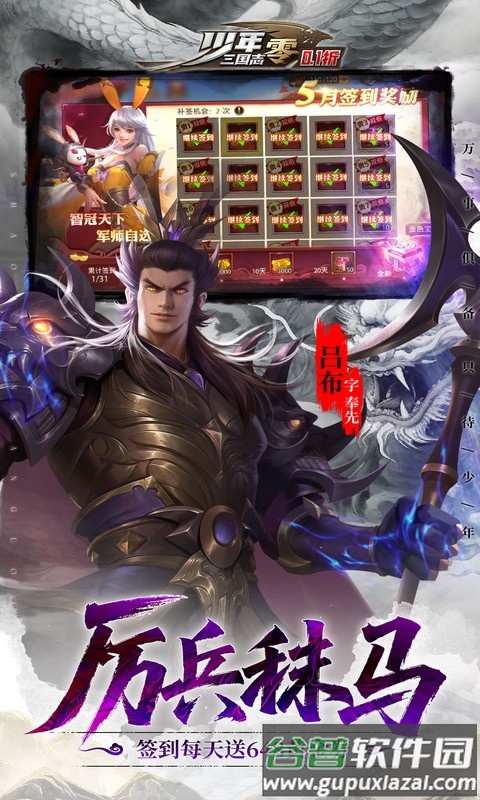 少年三国志零手游截图3