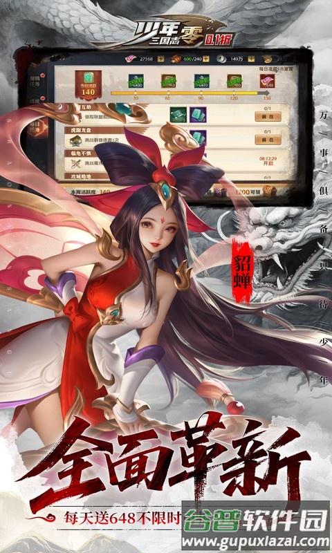 少年三国志零手游截图4