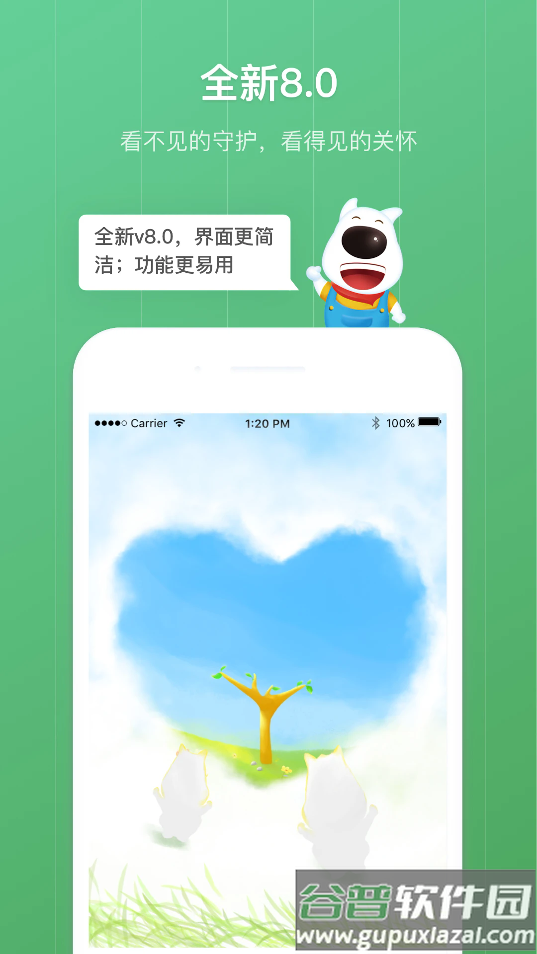 青葱守护孩子官方版截图1