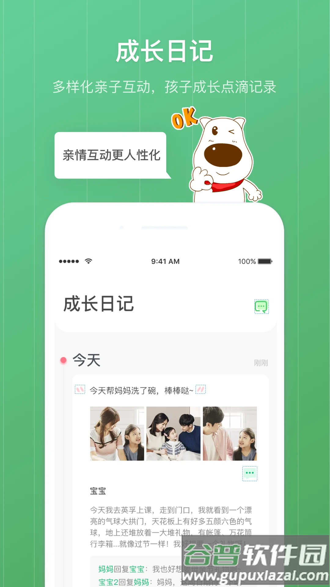 青葱守护孩子官方版截图3