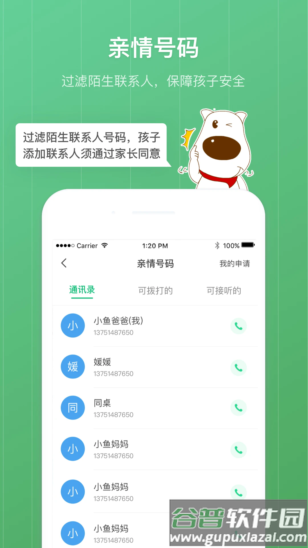 青葱守护孩子官方版截图5