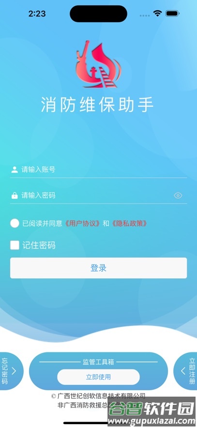 消防维保助手app
