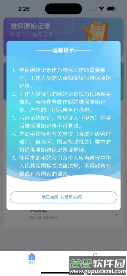 消防维保助手app截图2