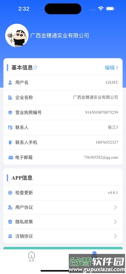 消防维保助手app截图3